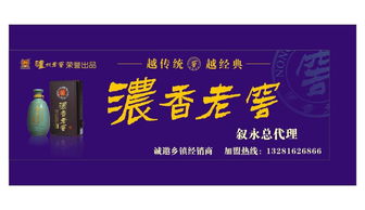 濃香老窖酒類經營部 匠心經營，品味傳承